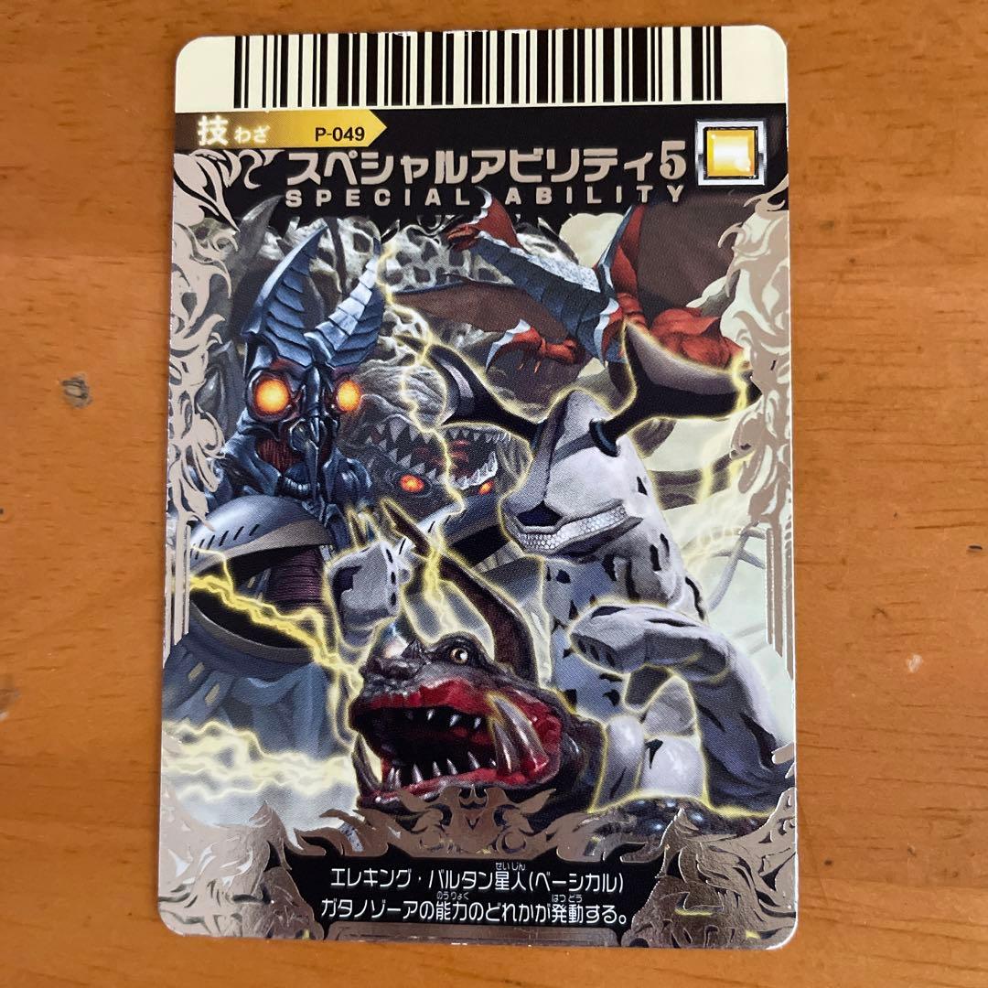 大怪獣バトルカード スペシャルアビリティ5 - メルカリ