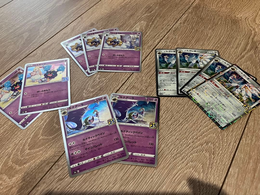 リーリエ コスモウム コスモッグ ルナアーラ ソルガレオ 11枚セット