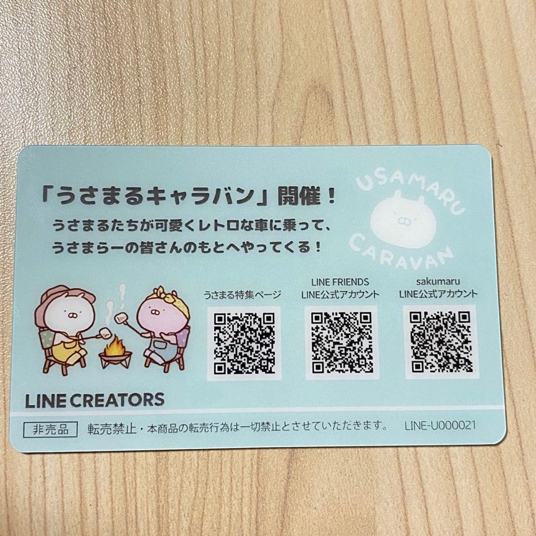 うさまらーカード No.21 - メルカリ