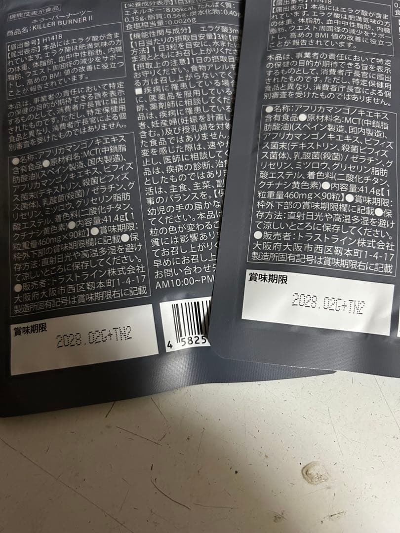 KILLER BURNER II 90粒×2袋