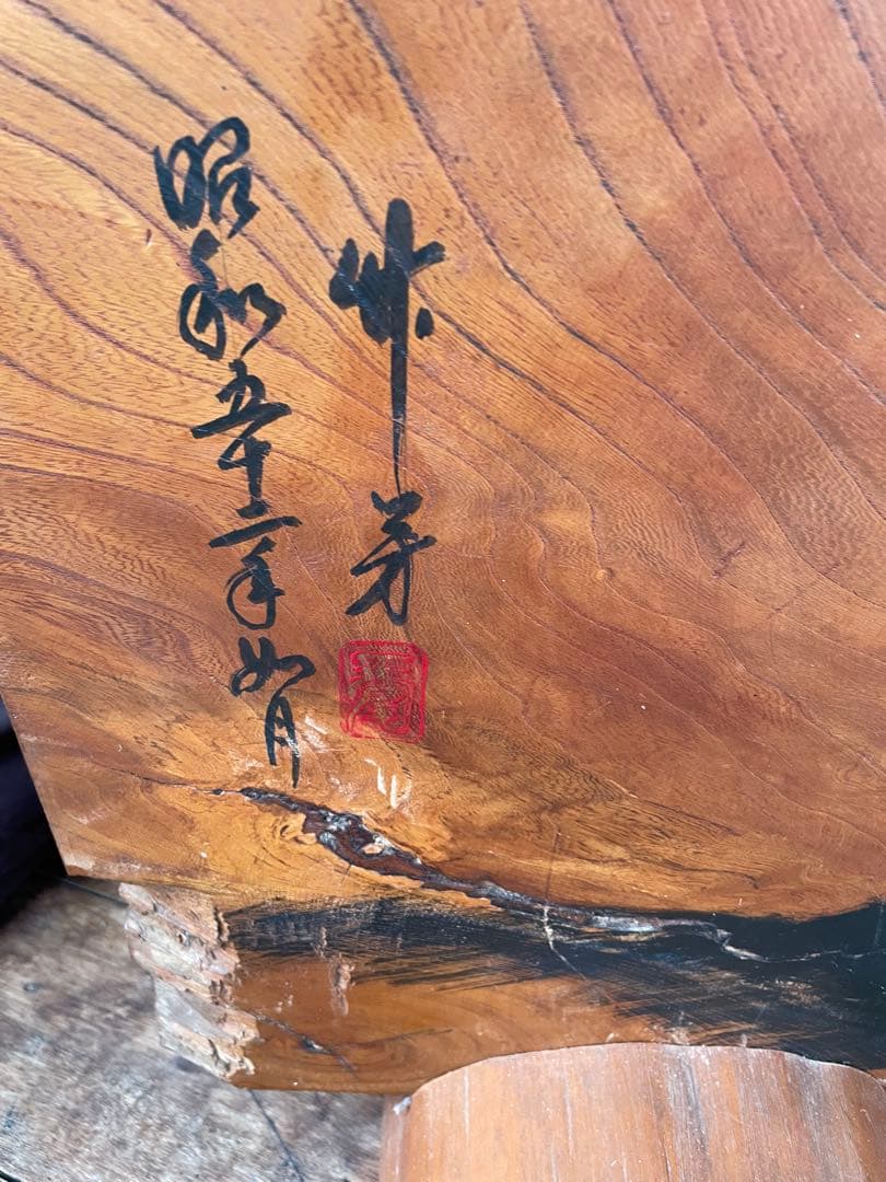 一枚板　仕切り板　パーティション　虎　武将　アンティーク