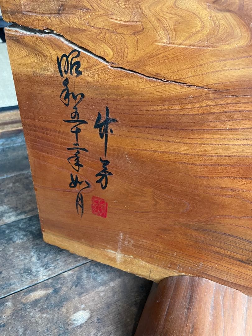 一枚板　仕切り板　パーティション　虎　武将　アンティーク