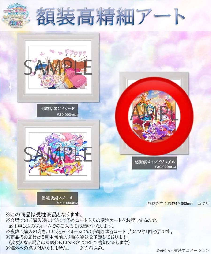 ひろがるスカイプリキュア 額装高精細アート 感謝祭メインビジュアル