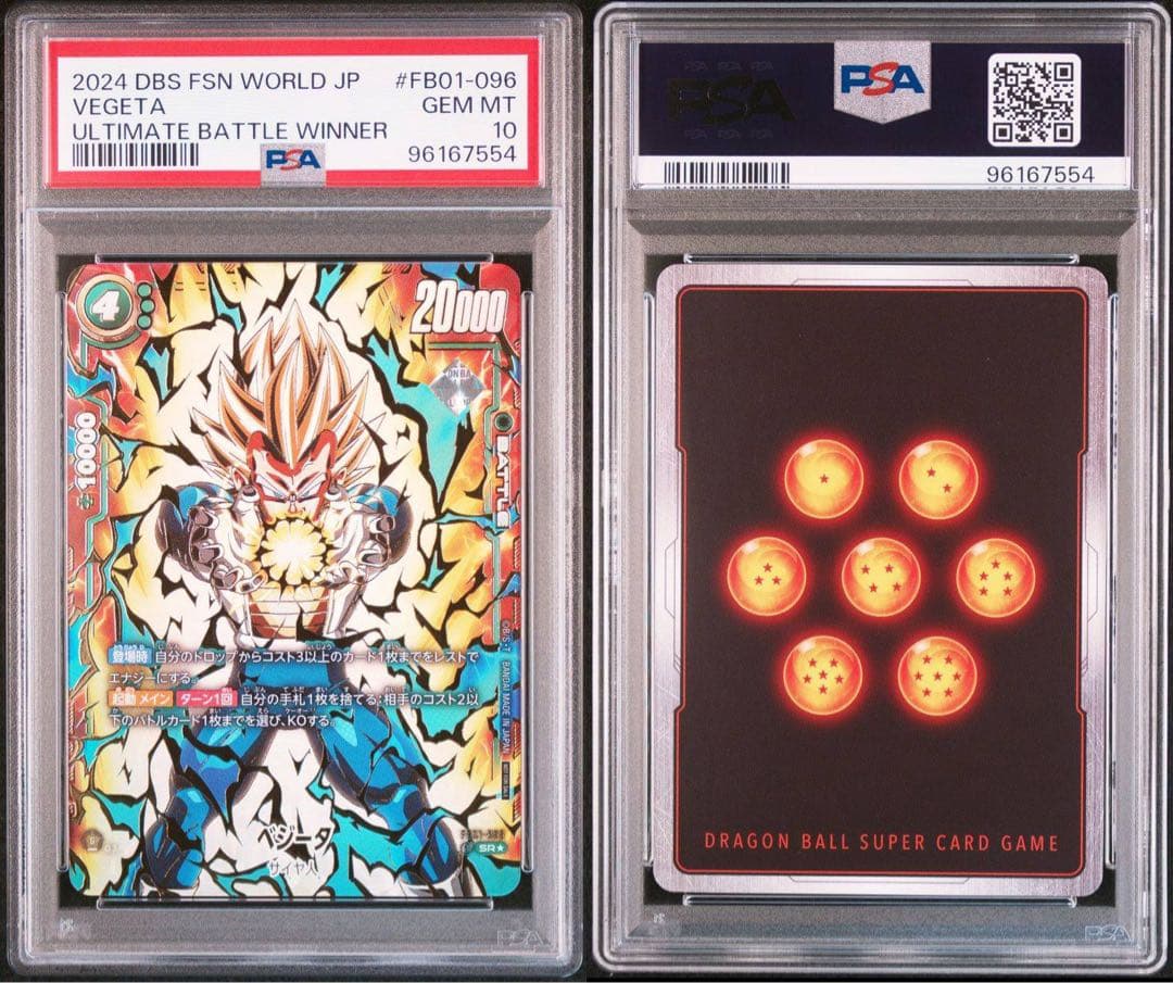 【PSA10】アルティメットバトル　ベジータ　四星球　優勝プロモ