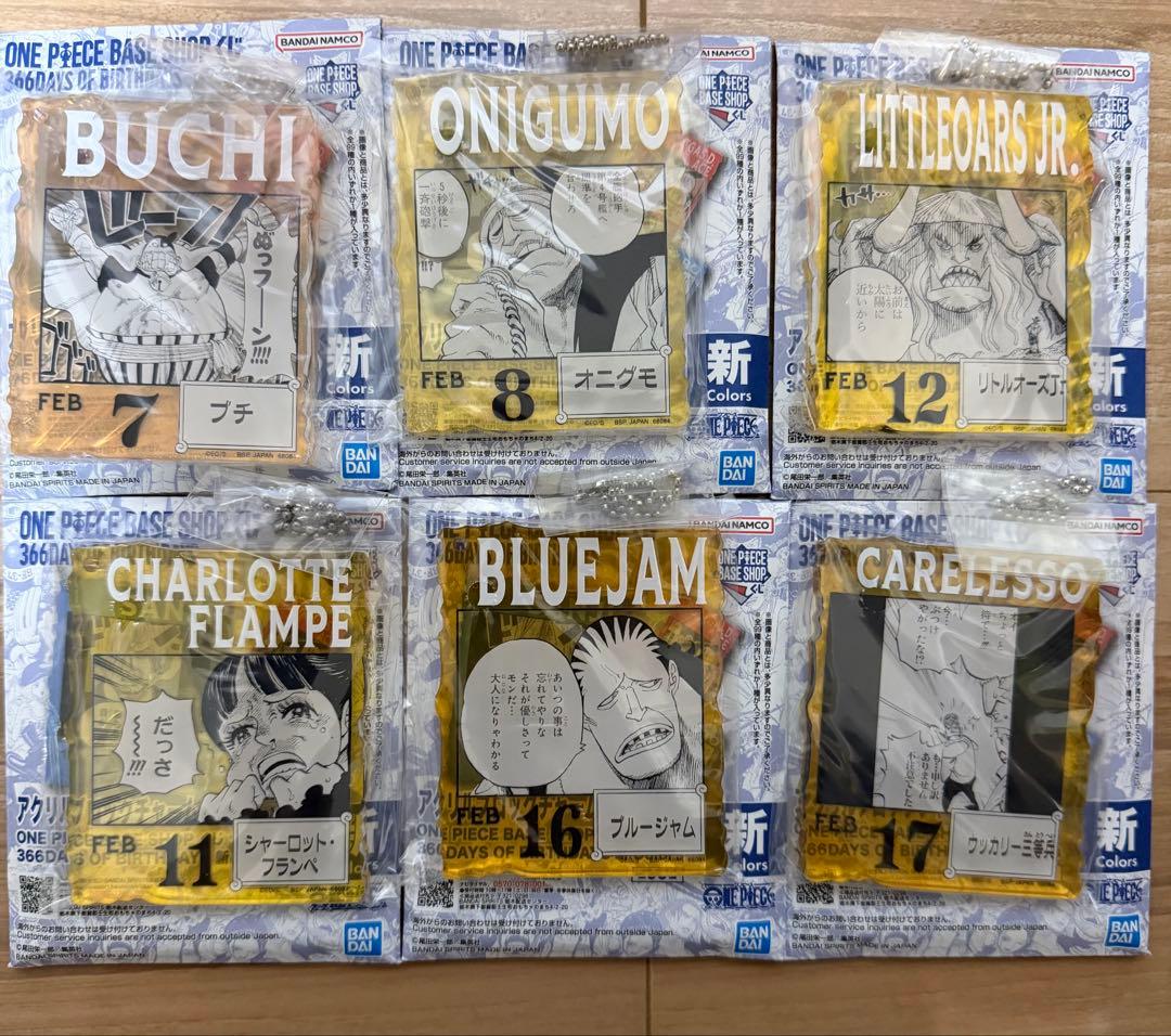 ワンピース　ベースショップ　くじ　アクリルチャーム　まとめ売り　28個