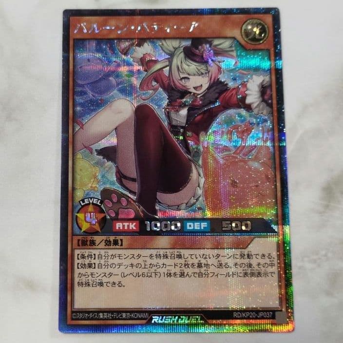 遊戯王ラッシュデュエル バルーンバティーア シークレットレア - メルカリ