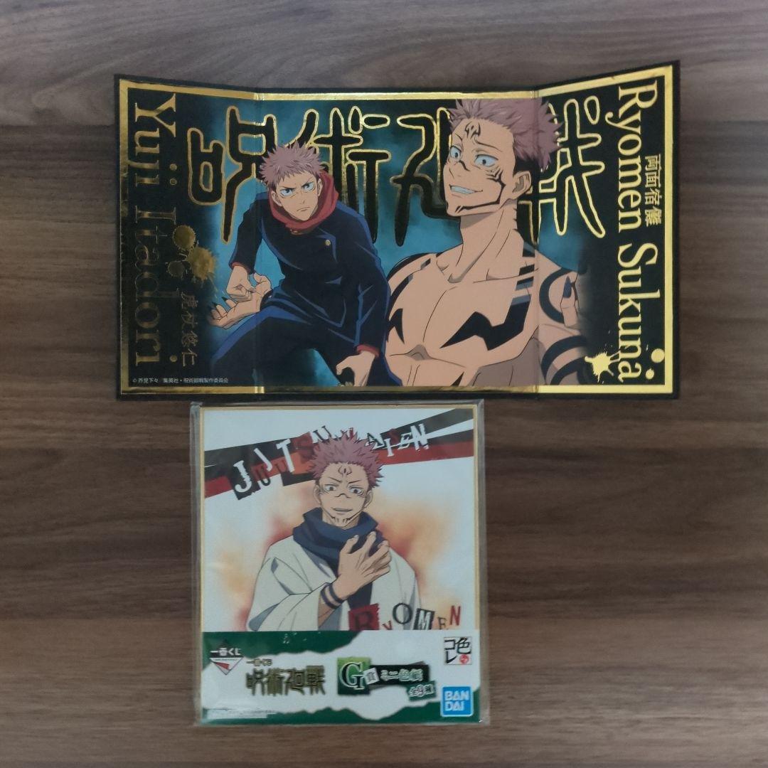 呪術廻戦 両面宿儺セット - メルカリ