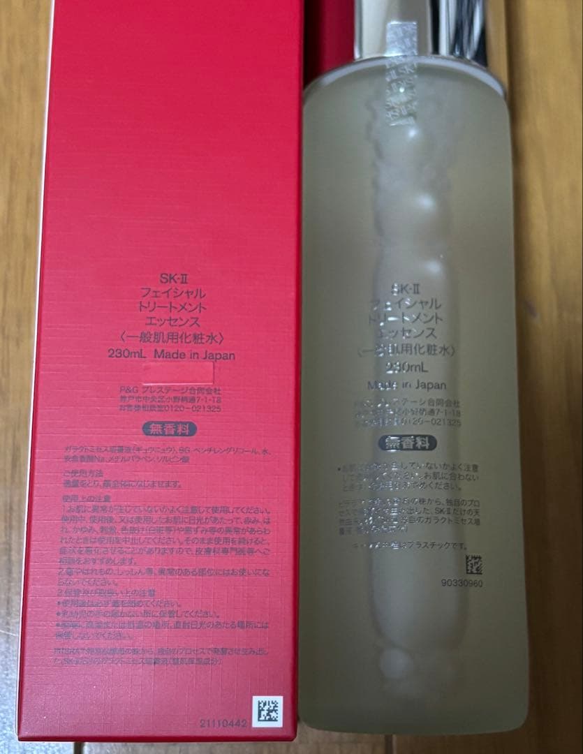 SK-II フェイシャルトリートメントエッセンス230mL