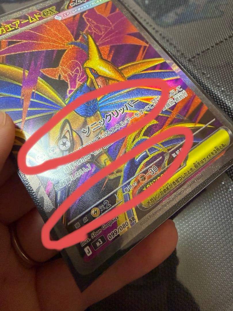 メガエアームドex SR エラーカード ホロズレ 【希少】ムニキスゼロ