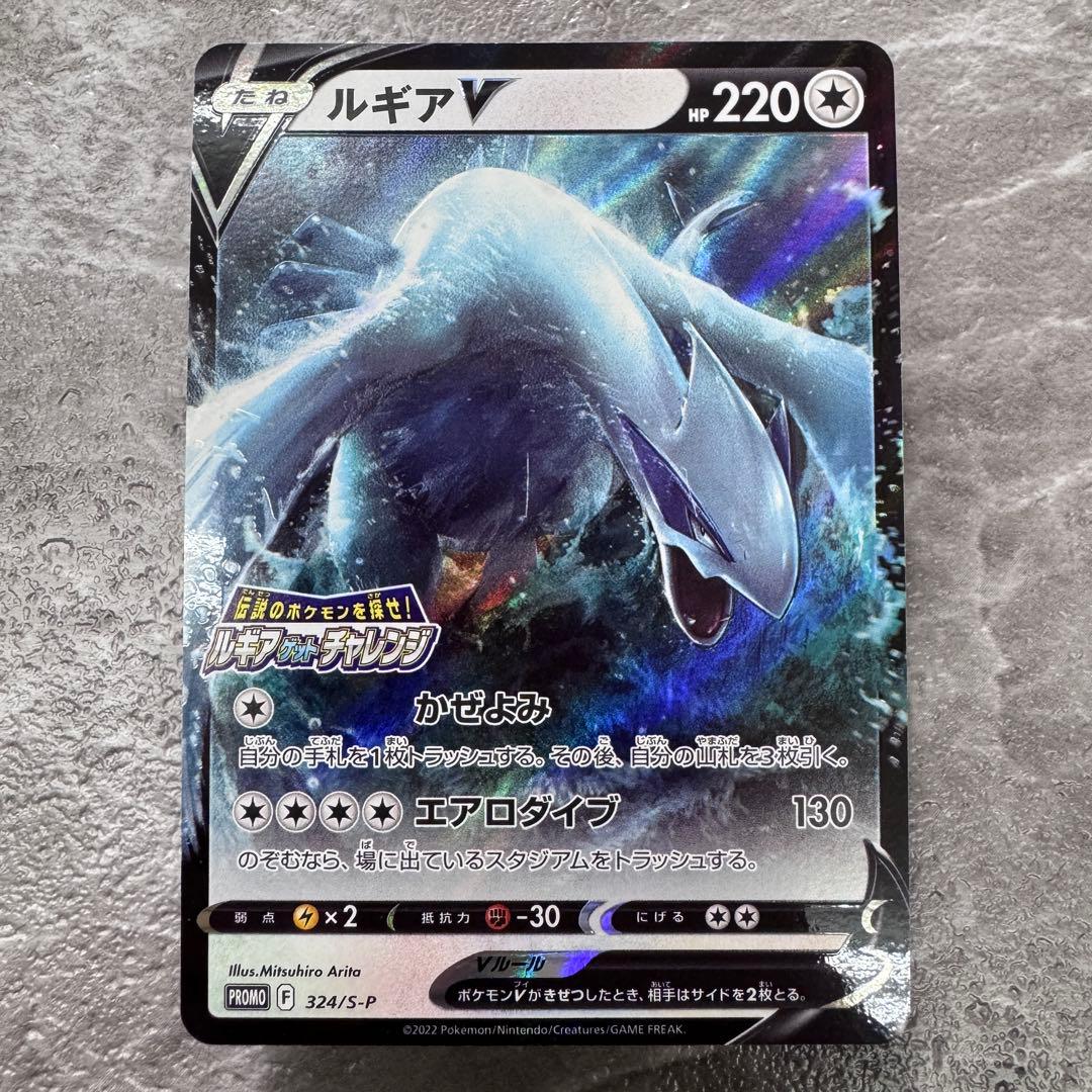 ルギアV 伝説のポケモンを探せ！ルギアゲットチャレンジ プロモ 324