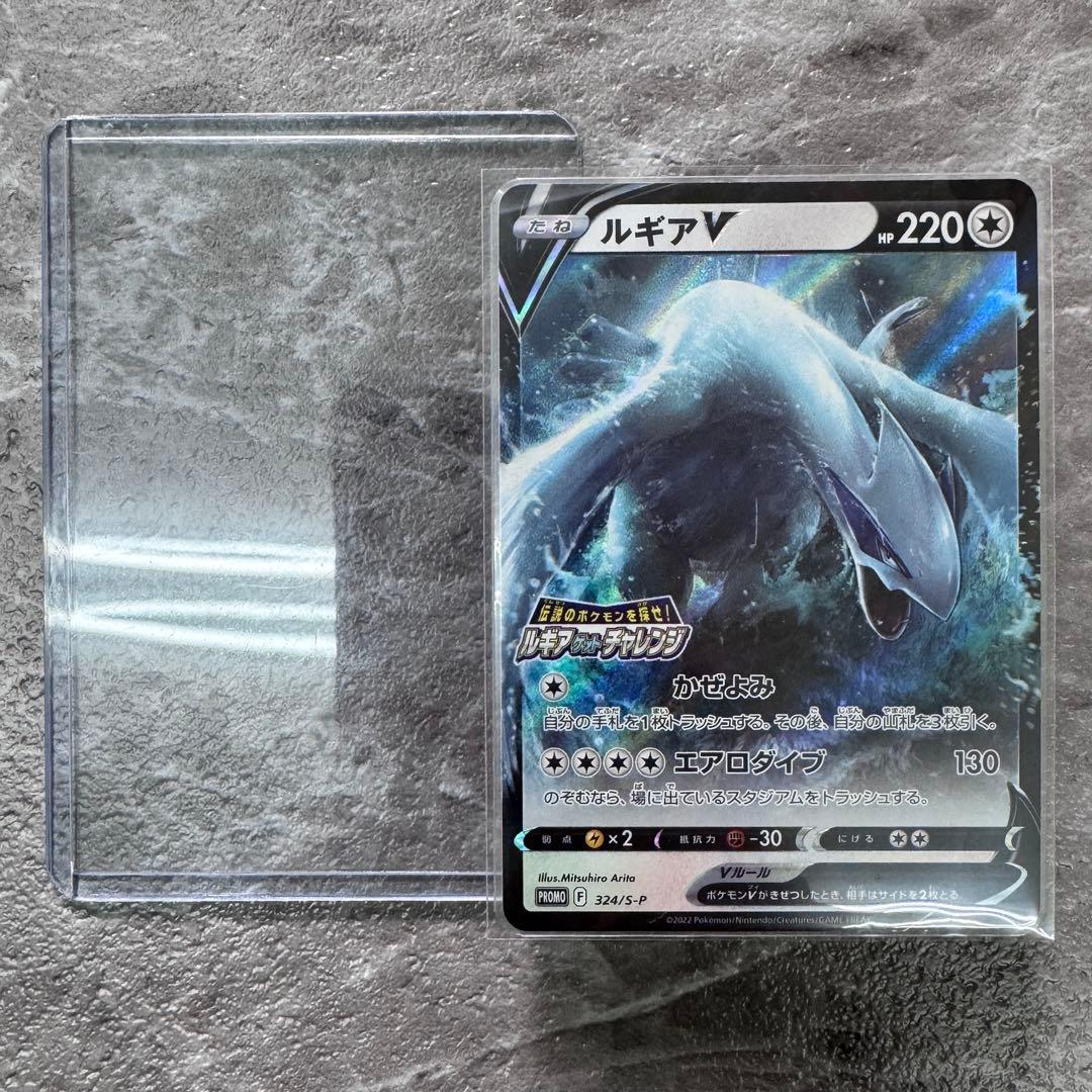 ルギアV 伝説のポケモンを探せ！ルギアゲットチャレンジ プロモ 324