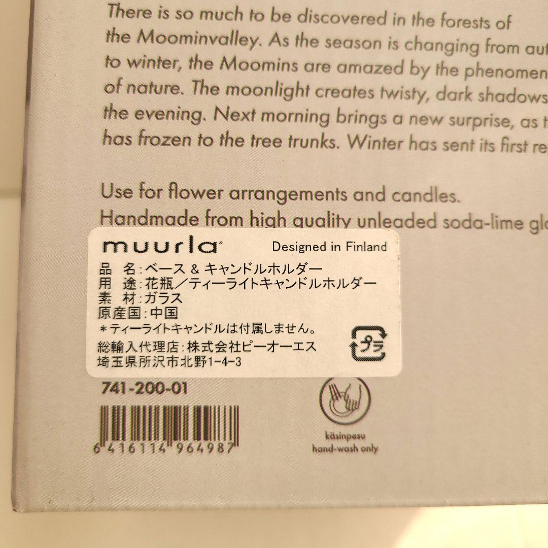 ムーミンキャンドルホルダーmuurla