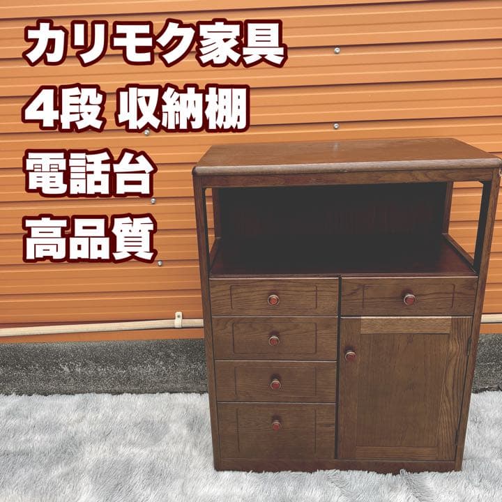 木目が美しい カリモク karimoku 電話台 キャビネット 111415