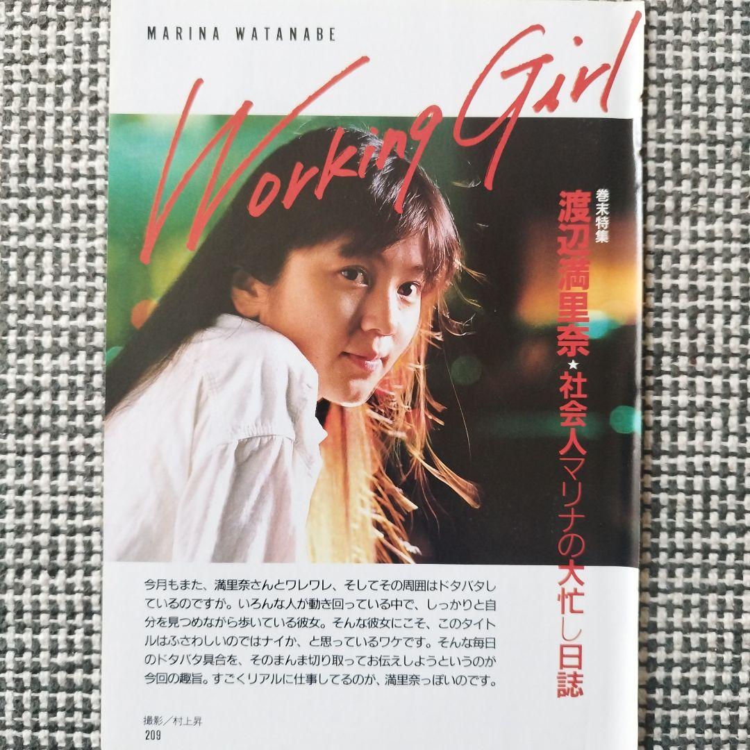 渡辺満里奈【5】 / 雑誌 切り抜き 昭和 アイドル レトロ - メルカリ