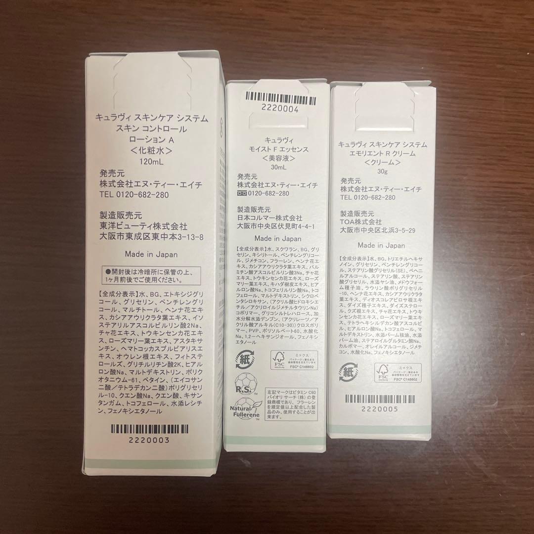 Curavi スキンケアシステム 3点セット