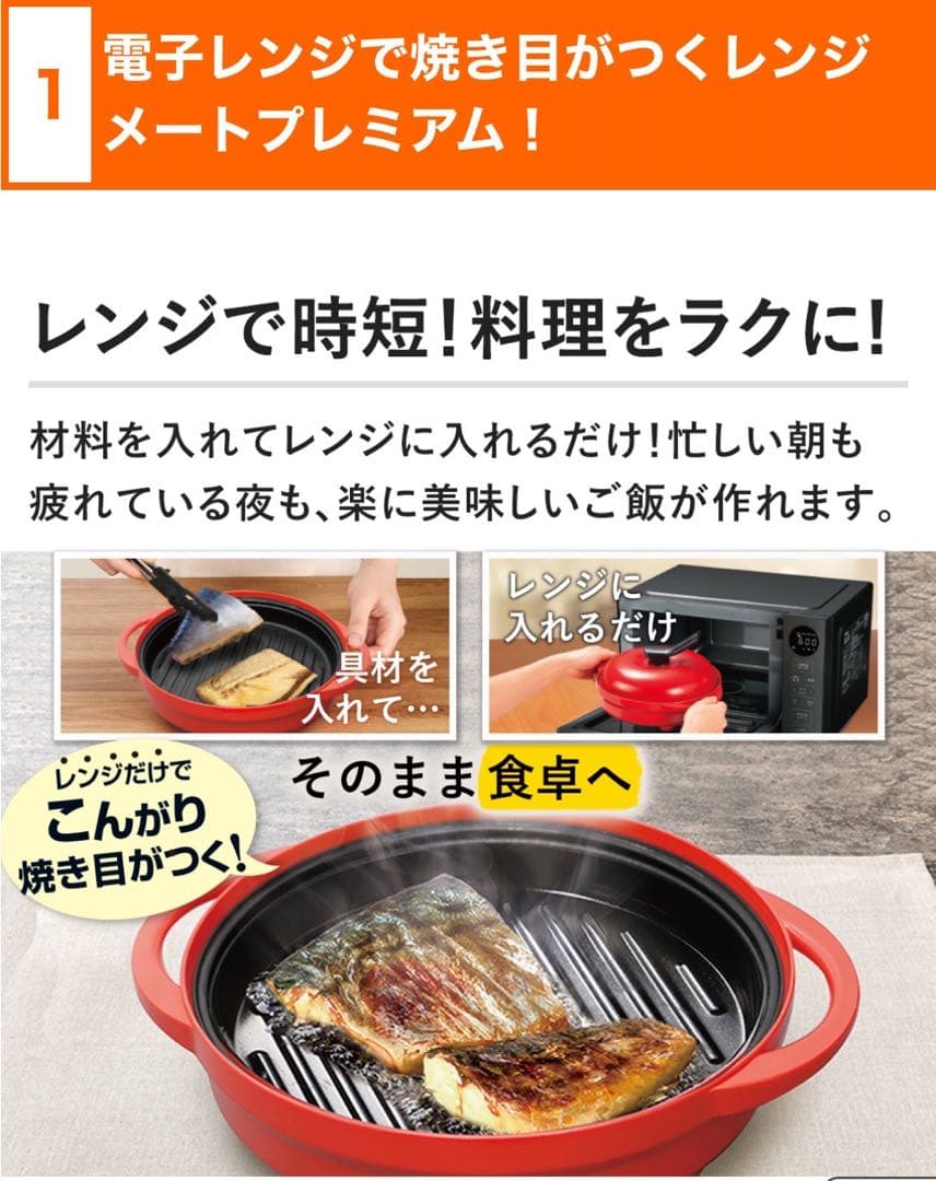 【新品未使用】レンジメート プレミアム　レッド　ジャパネット最新モデル