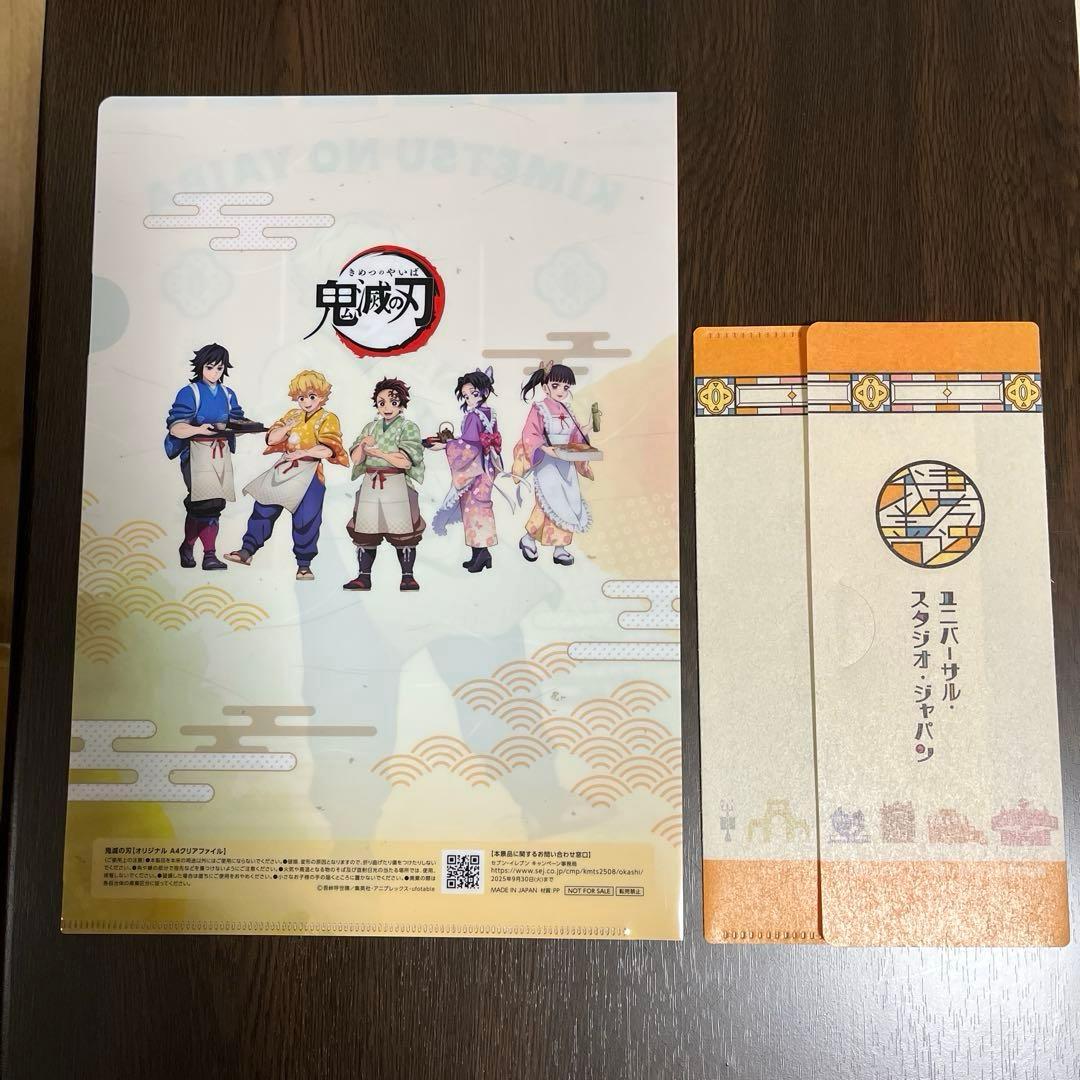 鬼滅の刃 セブンイレブンコラボ クリアファイル USJチケットケース