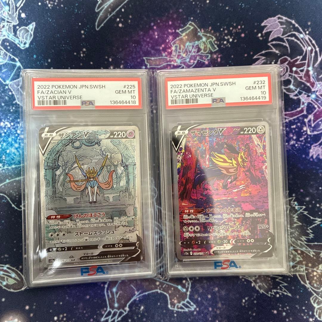 【PSA10 連番】ザシアンV sar ザマゼンタV sar PSA10】ザシアンV SAR s12a 225/172 ザマゼンタV SAR - メルカリ