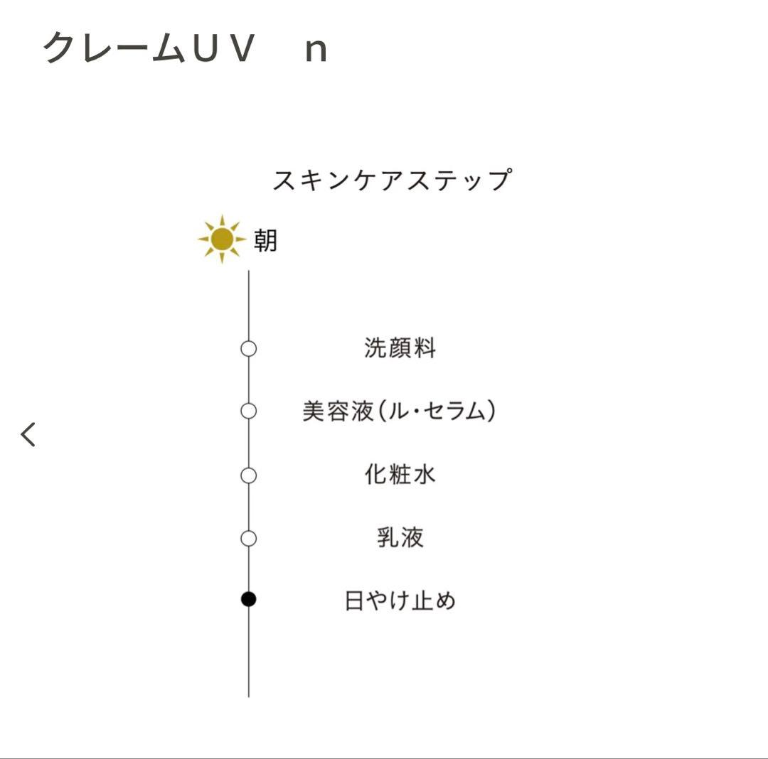 【新品未開封】Clé de Peau Beauté クリームUV n 50g