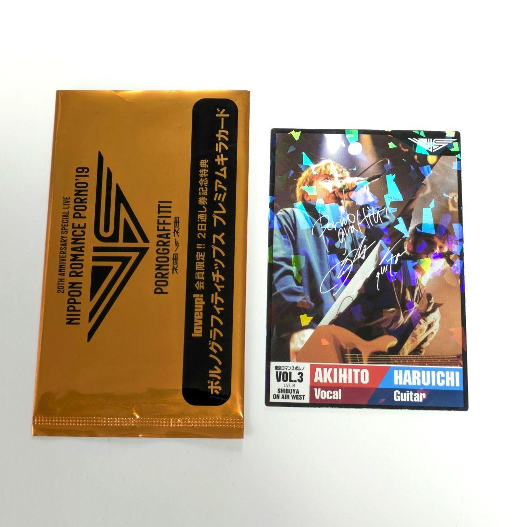 ポルノグラフィティチップス プレミアムキラカード - メルカリ