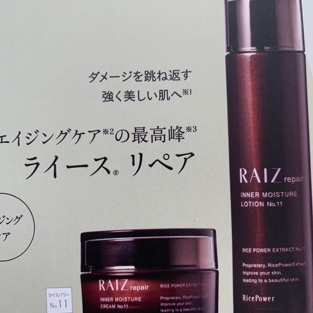 RAIZ ライースリペアローションNo.11 120ml
