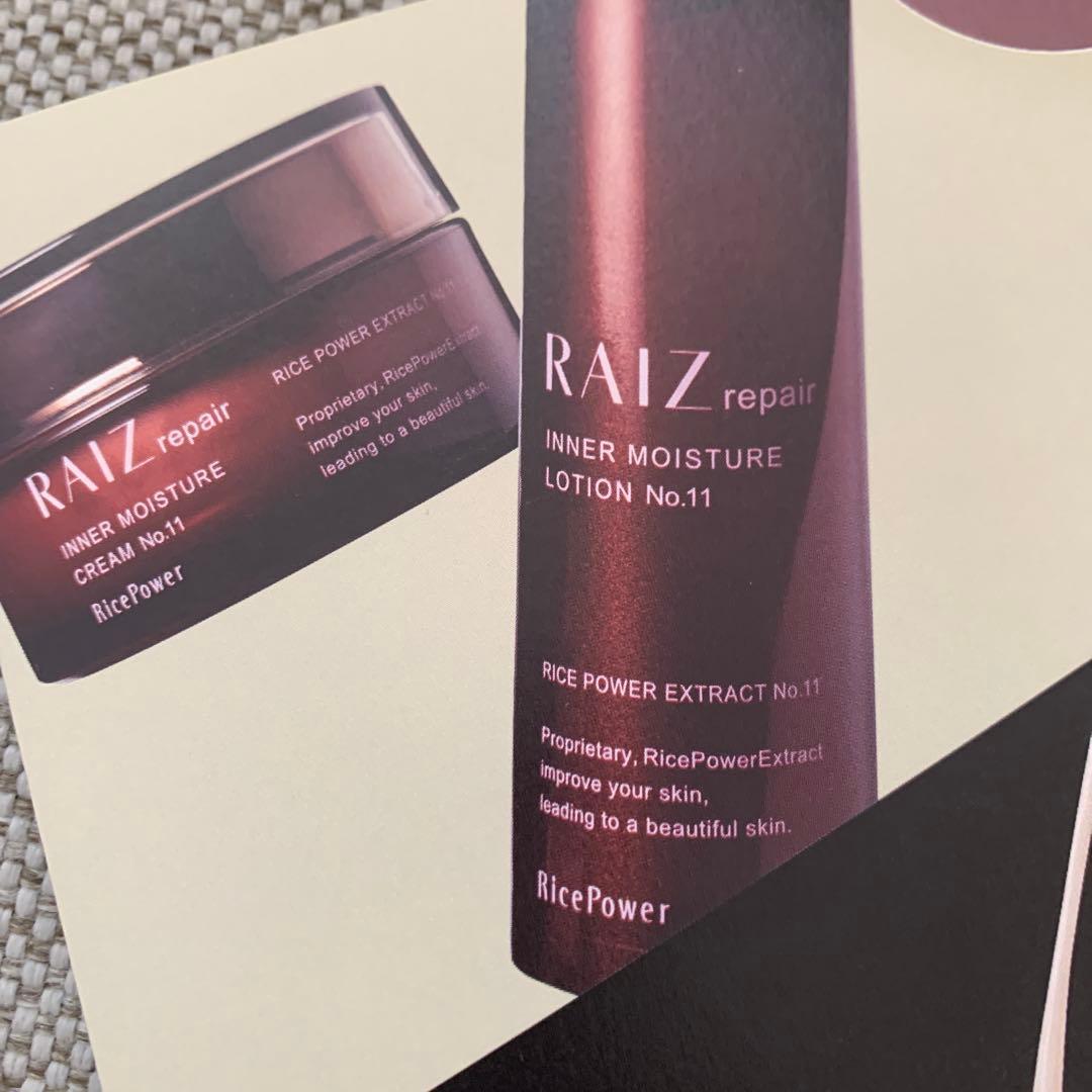RAIZ ライースリペアローションNo.11 120ml