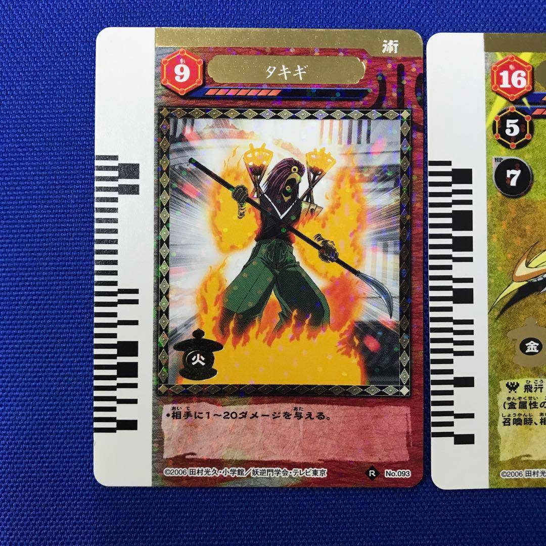 金曜特番タイムセール ばけぎゃもん 妖逆門カード2枚セット(2006年