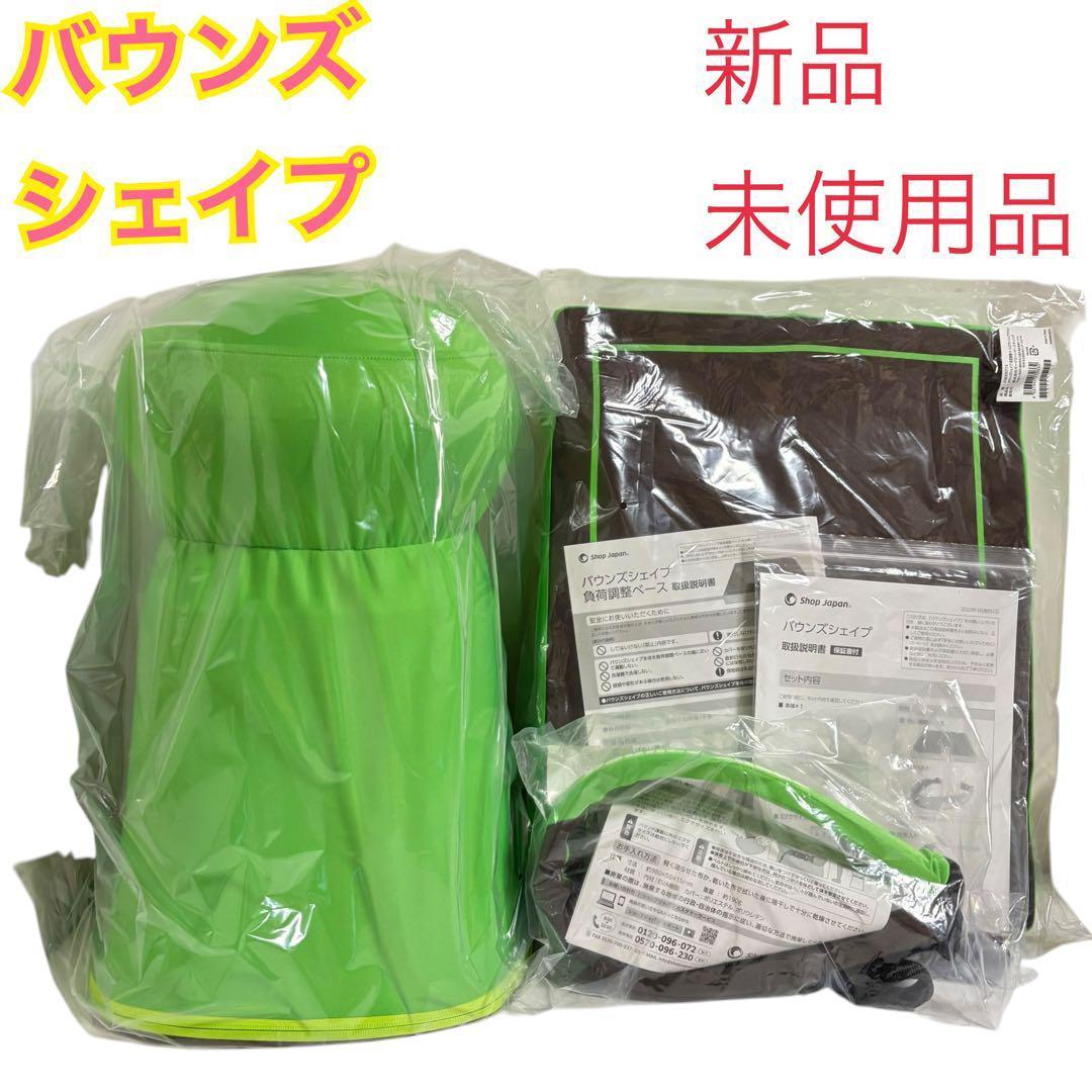 【新品】バウンズシェイプ FN006712 負荷期整ペース 補助ベルト