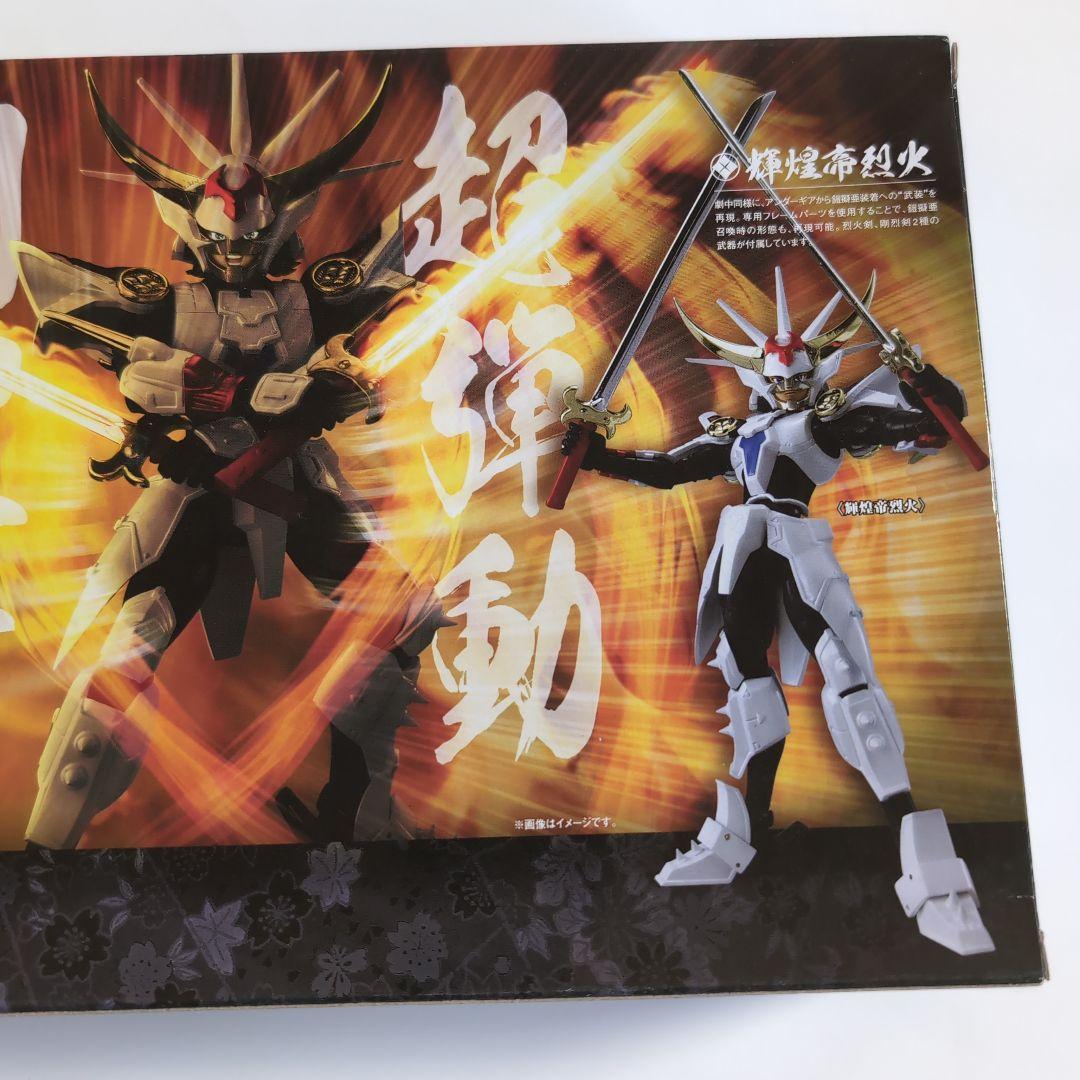 鎧伝サムライトルーパー　輝煌帝烈火 アーマープラス