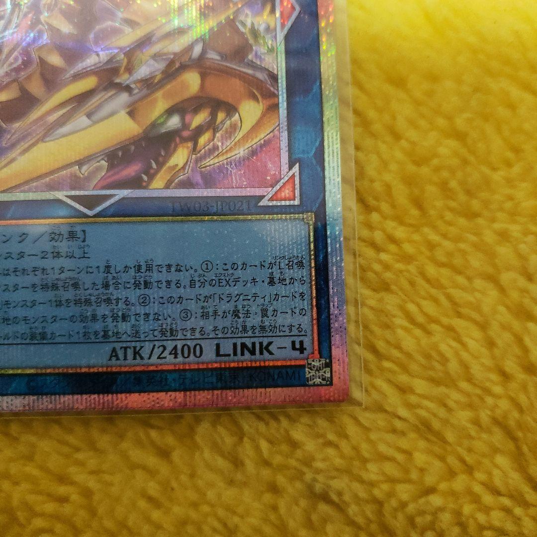 遊戯王 ドラグニティロード－ゲオルギアス プリシク シークレット