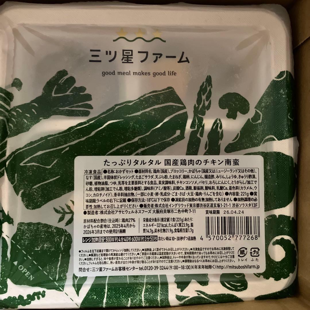 三つ星ファーム　冷凍14食セット 人気セレクトセット　駒田航さんコラボ