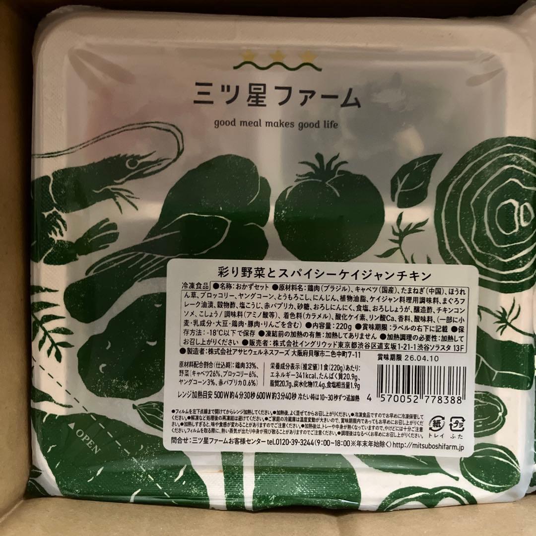 三つ星ファーム　冷凍14食セット 人気セレクトセット　駒田航さんコラボ