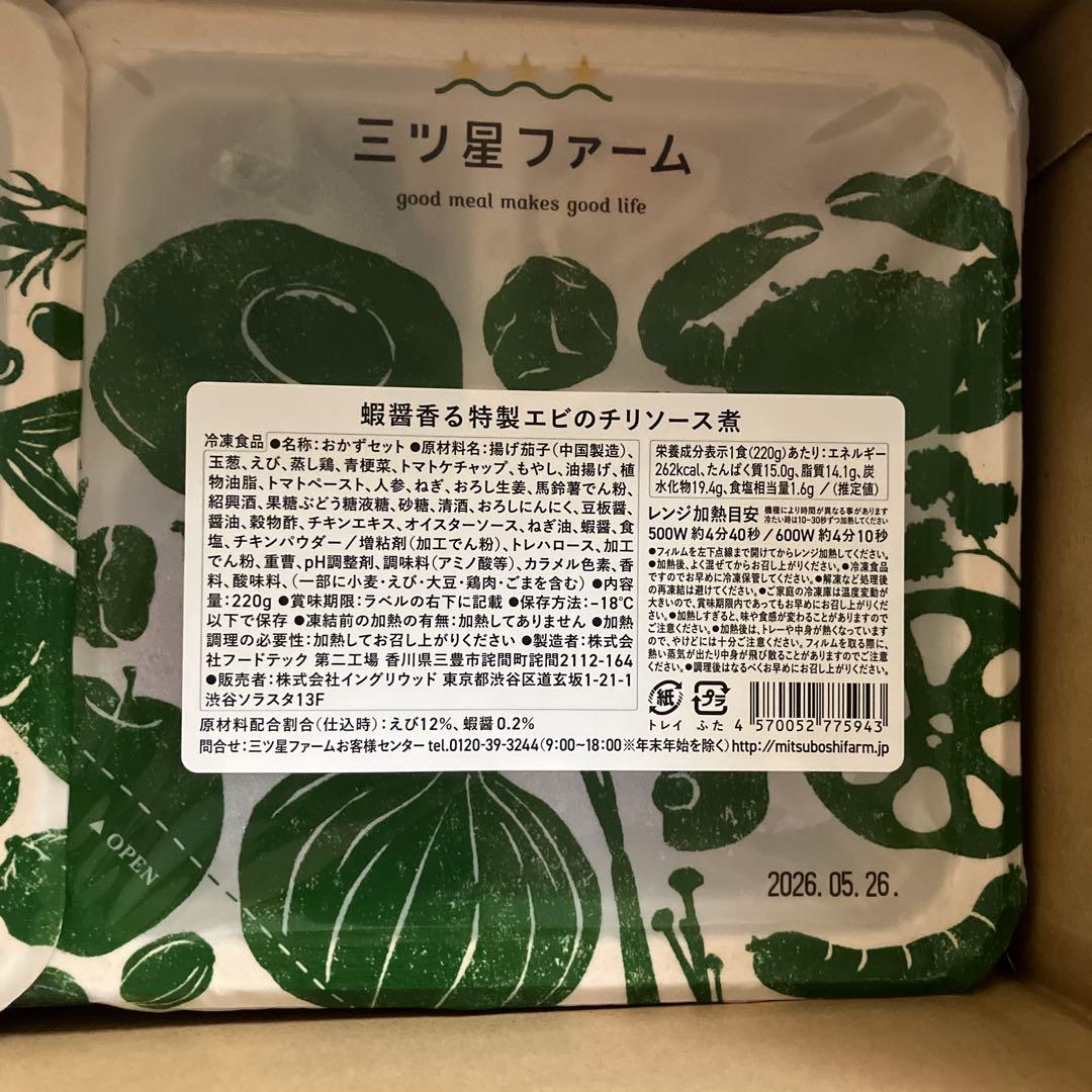 三つ星ファーム　冷凍14食セット 人気セレクトセット　駒田航さんコラボ