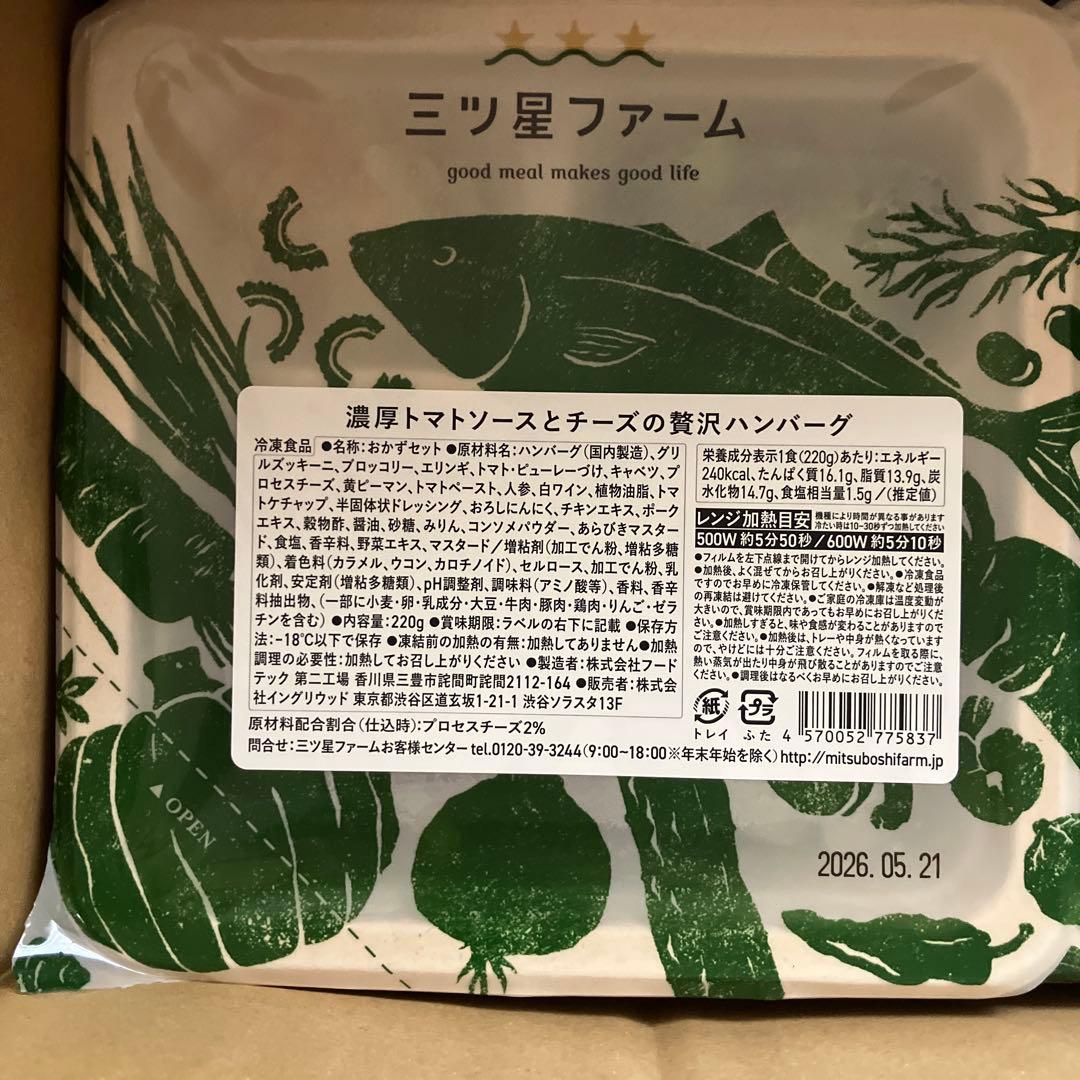 三つ星ファーム　冷凍14食セット 人気セレクトセット　駒田航さんコラボ