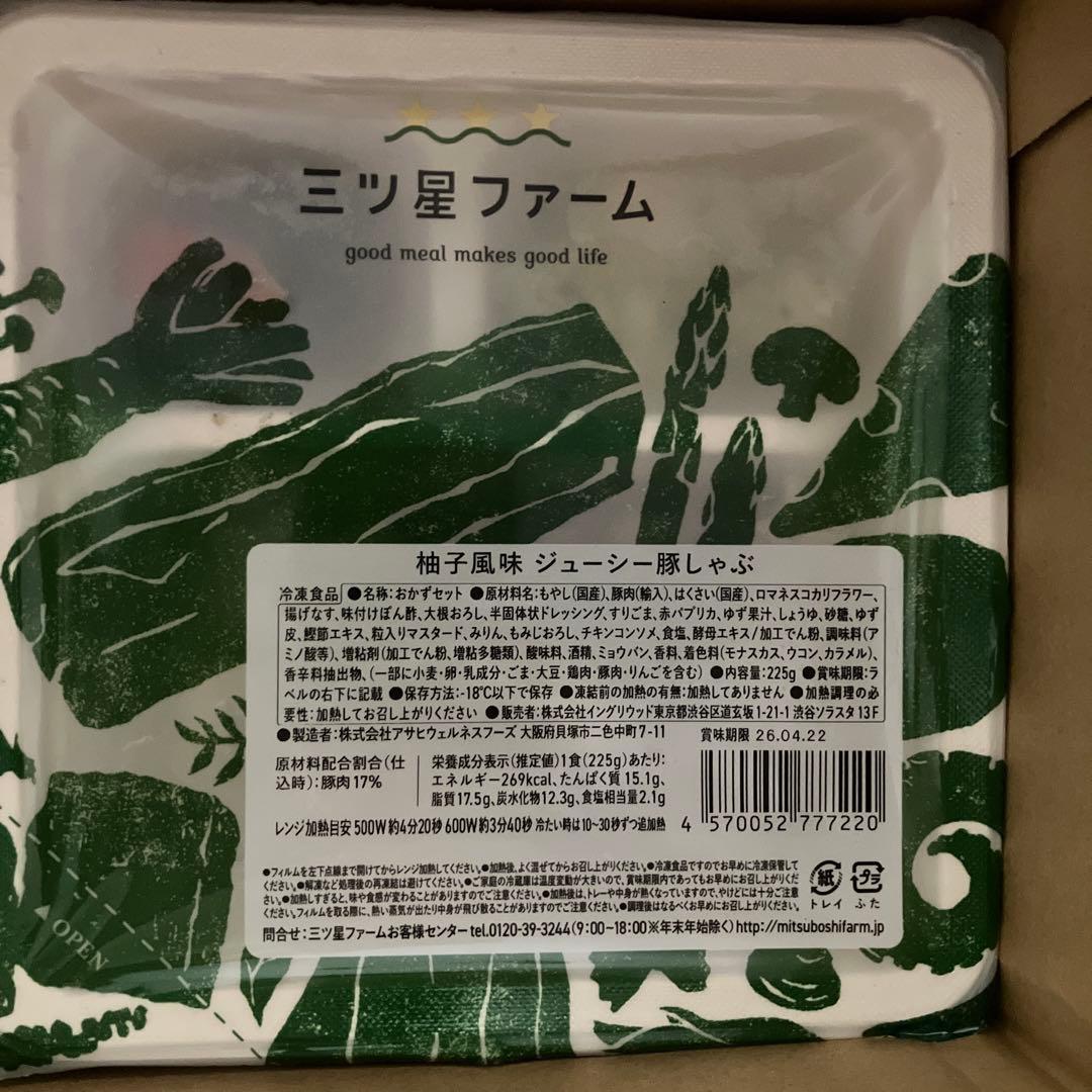 三つ星ファーム　冷凍14食セット 人気セレクトセット　駒田航さんコラボ