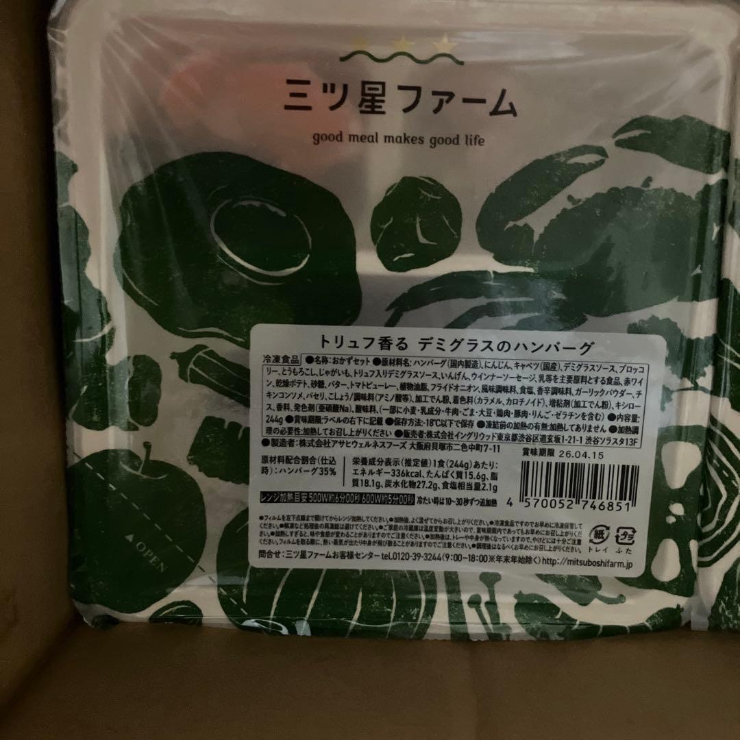 三つ星ファーム　冷凍14食セット 人気セレクトセット　駒田航さんコラボ