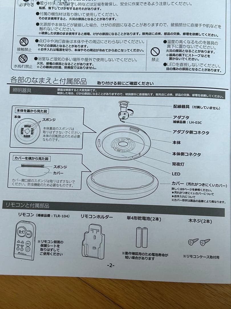 タキズミ　新品未開封天井シーリングライト　８畳用 ＬＥＤ　1