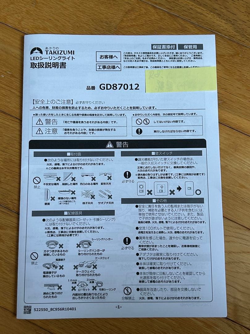 タキズミ　新品未開封天井シーリングライト　８畳用 ＬＥＤ　1