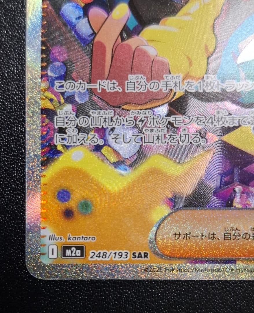 美品 カナリィ SAR メガドリーム 248/189 ポケモンカード - メルカリ