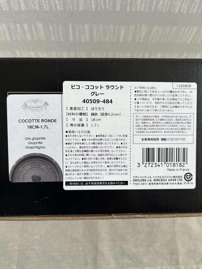 【新品未使用／Staub】ピコ・ココット 18 cm グレー レードル3点セット