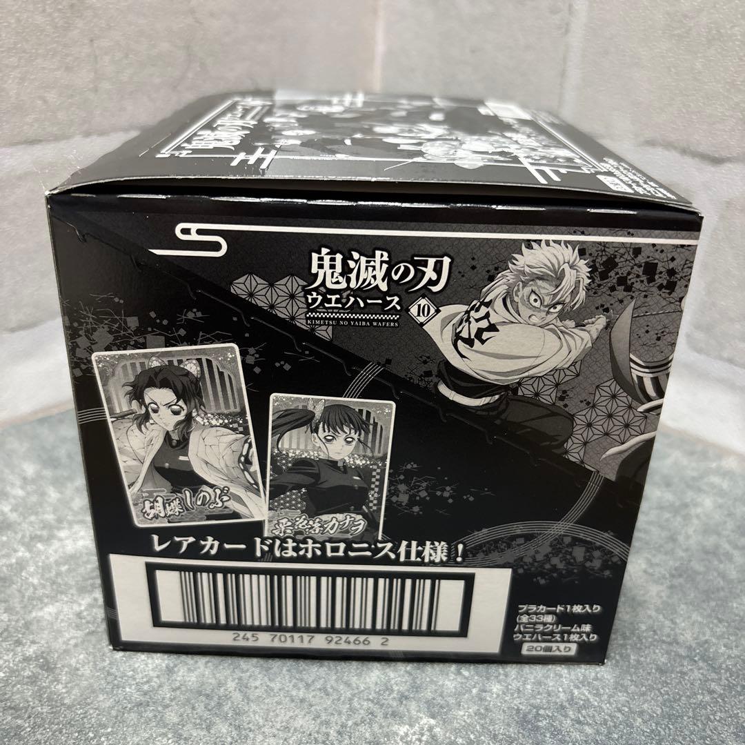 鬼滅の刃 ウエハース10 未開封 BOX 20個入り - メルカリ