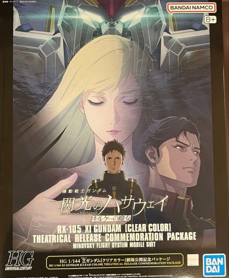 HG クスィーガンダム クリアカラー 劇場公開記念パッケージ - メルカリ