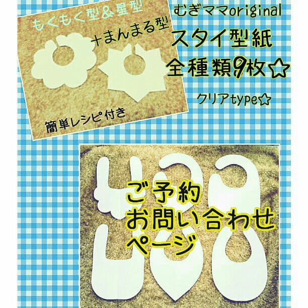 スタイ型紙☆お問い合わせページ②