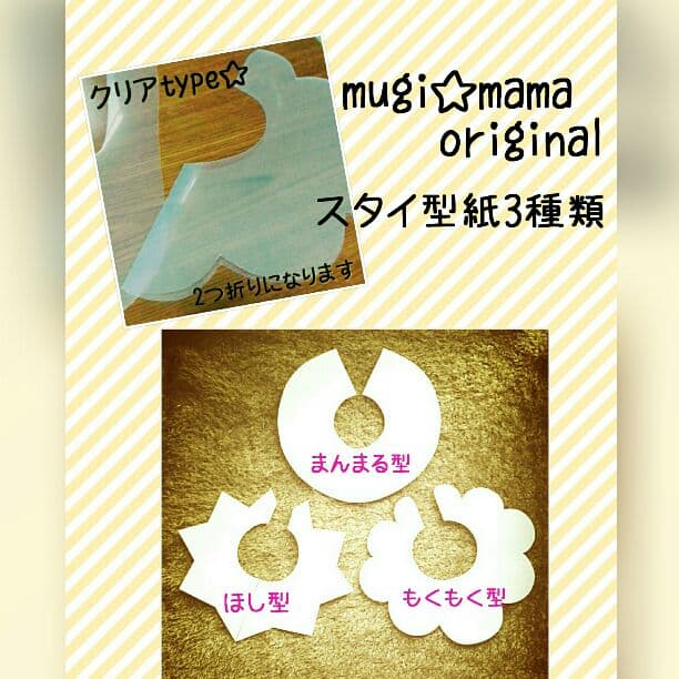 スタイ型紙☆お問い合わせページ②