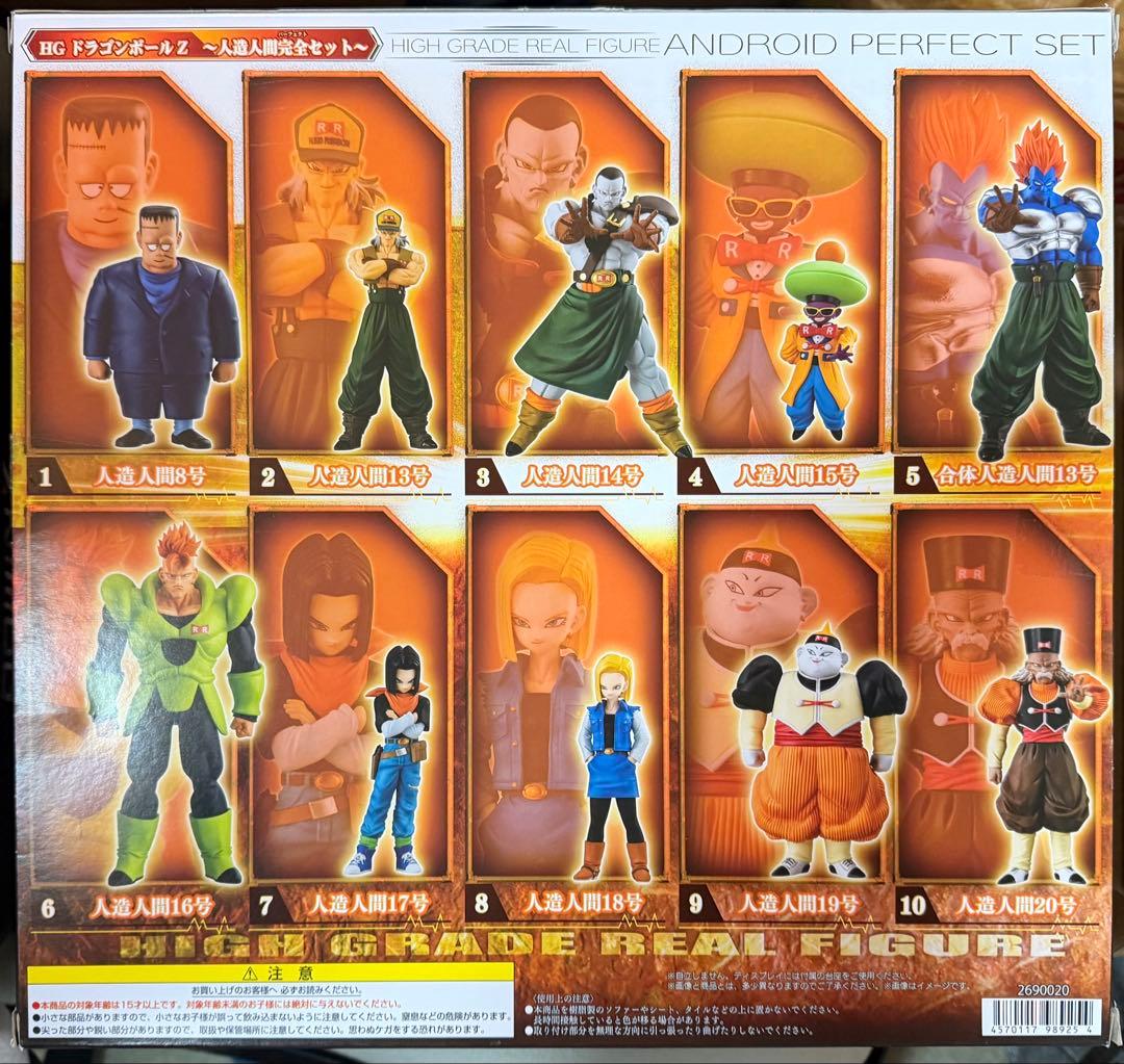 HGドラゴンボールZ 人造人間完全セット - メルカリ