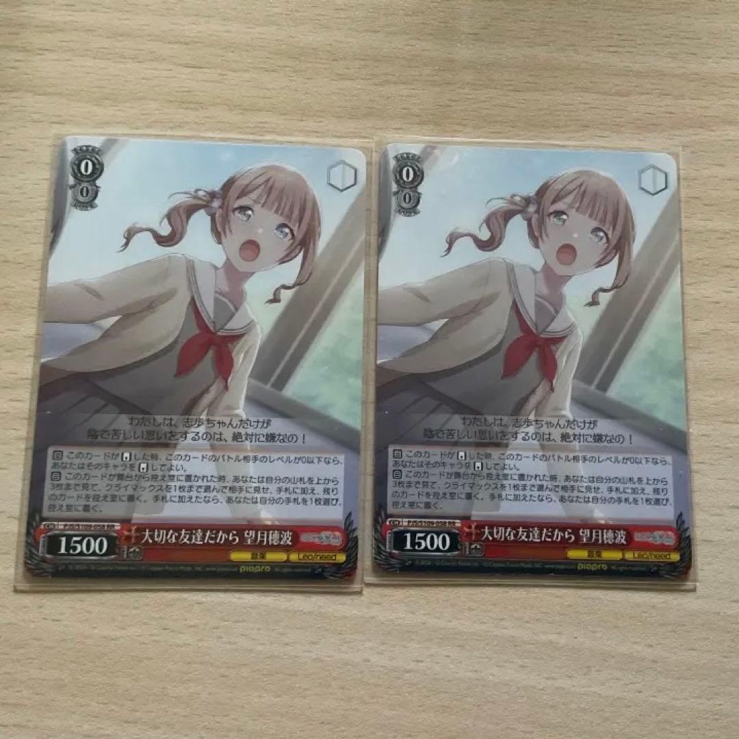 ヴァイスシュヴァルツ 大切な友達だから 望月穂波 RR - メルカリ