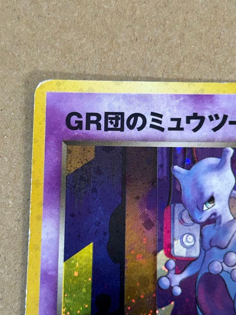ポケモンカード GR団のミュウツー わるいはどう - メルカリ