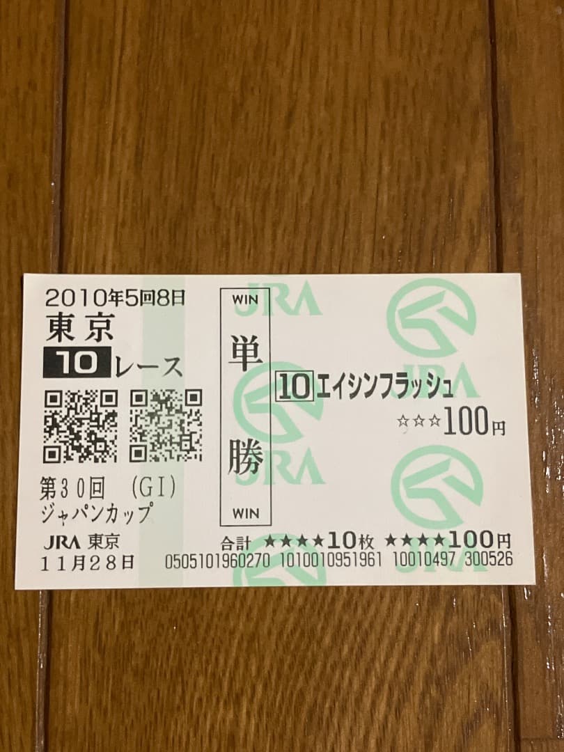 エイシンフラッシュ 単勝馬券 - メルカリ