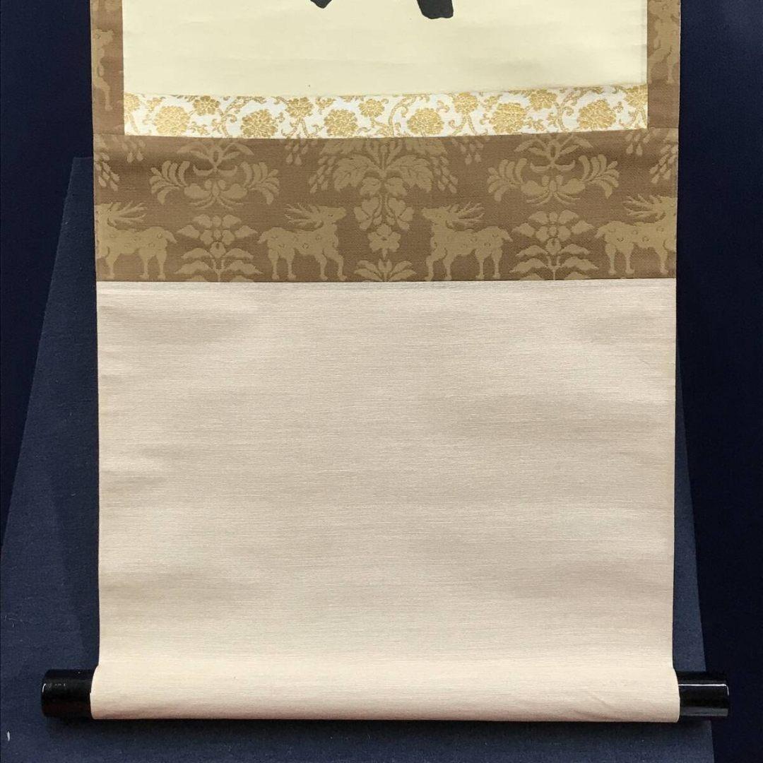 真作/覚寺派管長/朝比奈宗源/一行書/風骨天然潔/掛軸/名家伝来/