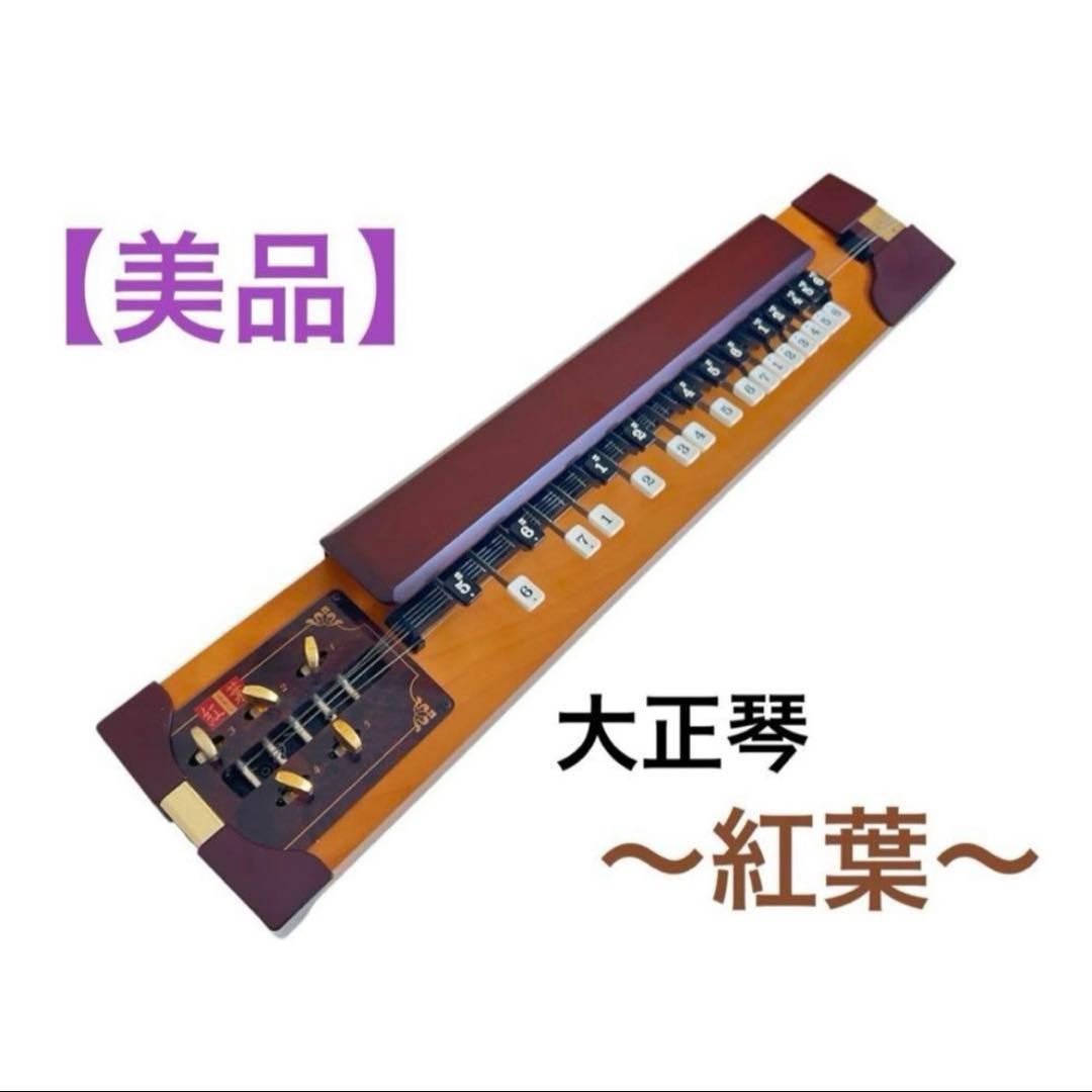 SUZUKI 大正琴 紅葉 ～もみじ～ Amazon | SUZUKI 紅葉/もみじ 電気大正琴 | 大正琴 | 楽器・音響機器
